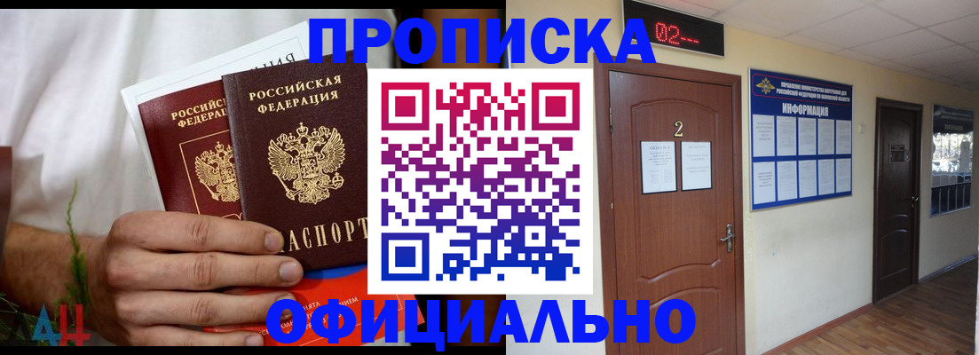 прописка законно в Балее