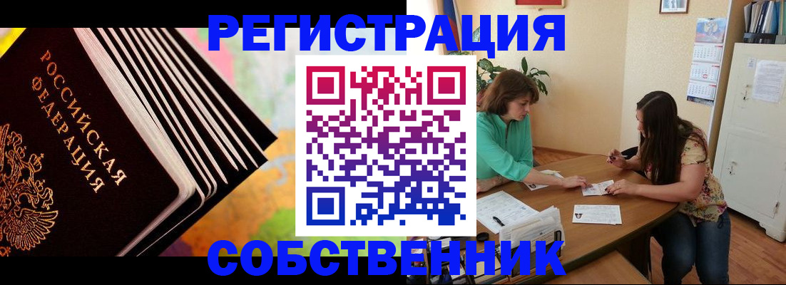 купить прописку в Балее